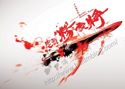 0130-SavingGeneralYang