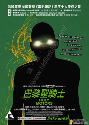 0217-HolyMotors