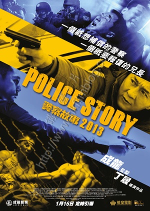 PoliceStory2013
