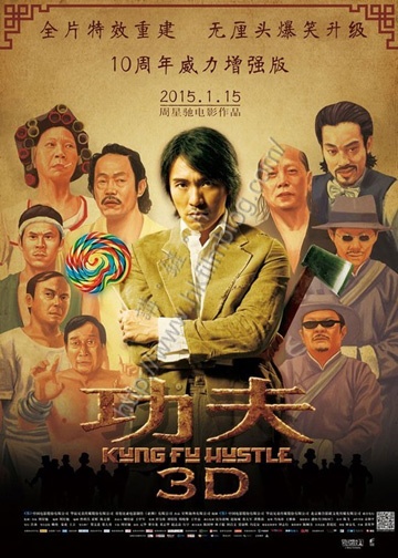 KungFuHustle3D