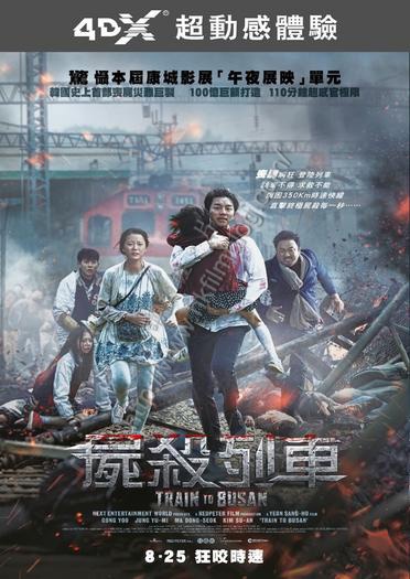 TraintoBusan4DX