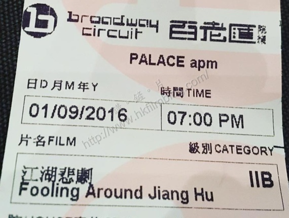 TicketJiangHu