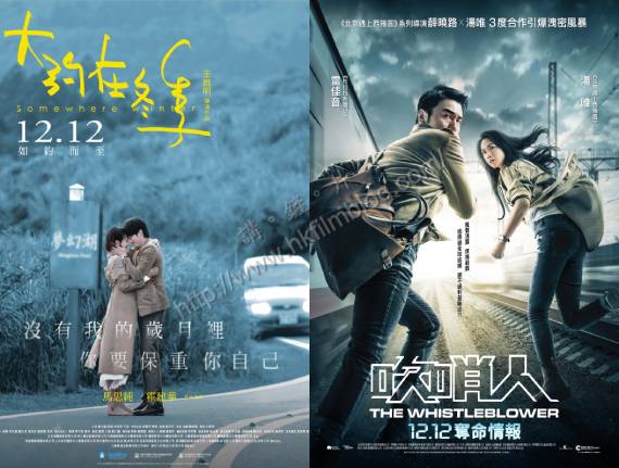 兩中國大陸電影十二月同日上映 | 講。鏟。片