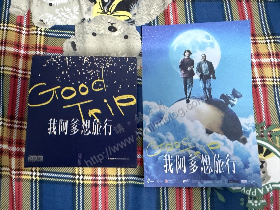 《我阿爹想旅行》特典場特典