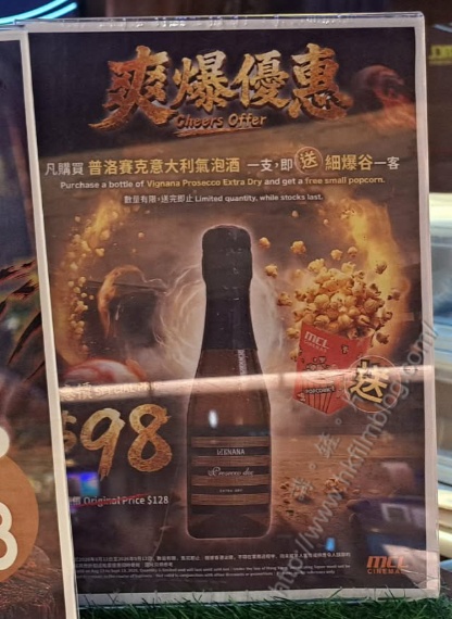 MCL院線推出的酒類飲品優惠