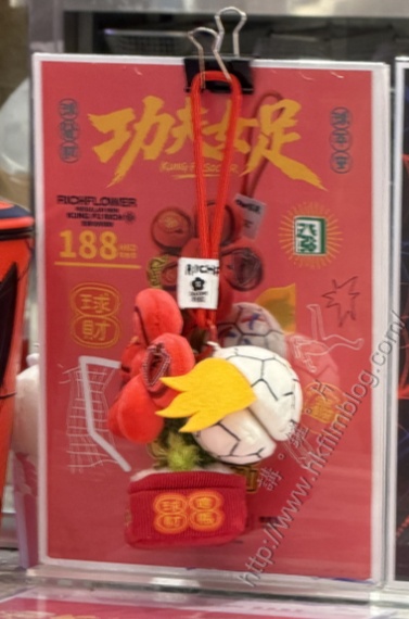 《功夫女足》周邊球財失敗