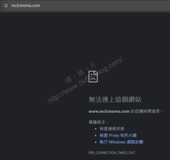 MCL院線網站故障