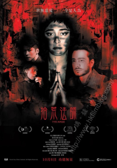 彭氏兄弟《拾荒法師》新版海報曝光