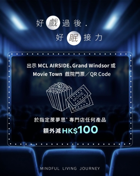 戲院與其他產品品牌的聯乘優惠
