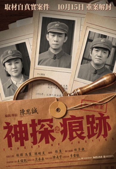 陳思誠《神探之痕跡》香港映期確定