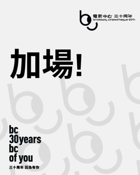 「電影中心三十」加場周五開售