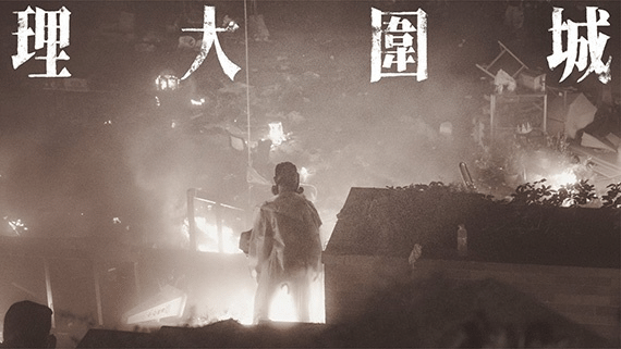《理大圍城》京都國際舞台藝術祭選映