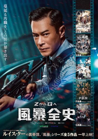 林德祿「字母風暴」系列十一月日本上映